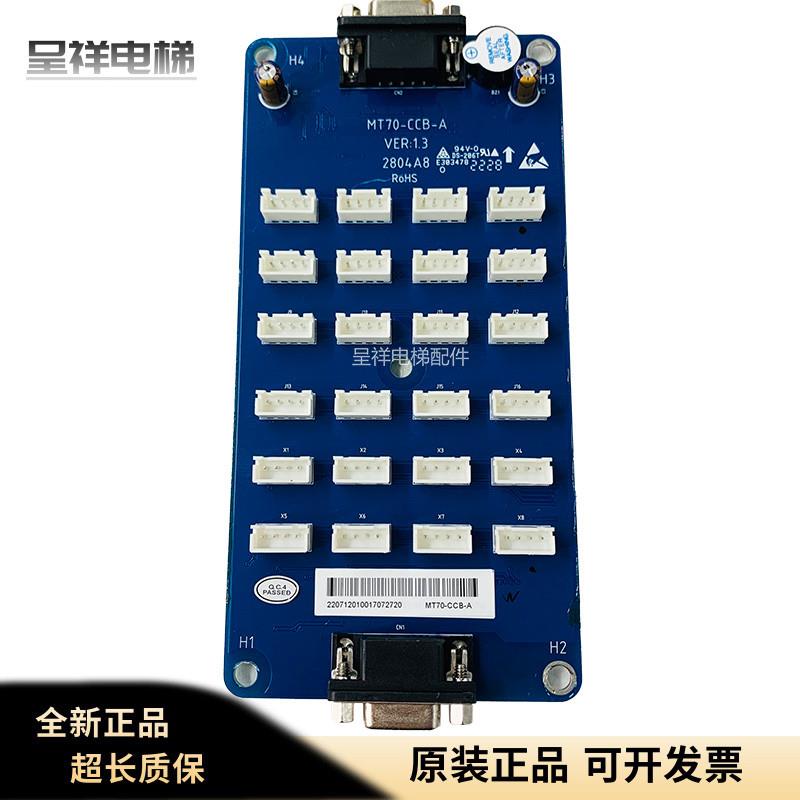 电梯配件 海普蒙特系统专用轿厢板指令板 插件板MT70-CCB-A全新