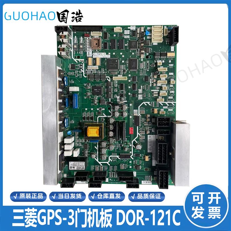三菱电梯GPS-3门机板DOR-120C 121C 122C 123C DOR-545A 正品促销