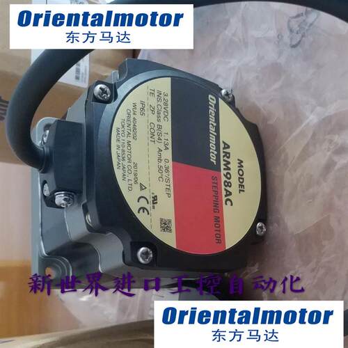 东方马达ARM98AC ARM98AC-N10/N50 ARM98AC-PS25 ARLM98AA-T10