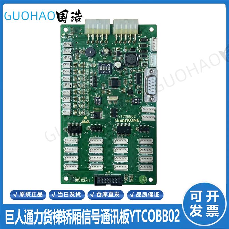 货梯外呼显示板YTSAPB02/YTCDSB02/YTCOBB02轿厢/适用巨人通力
