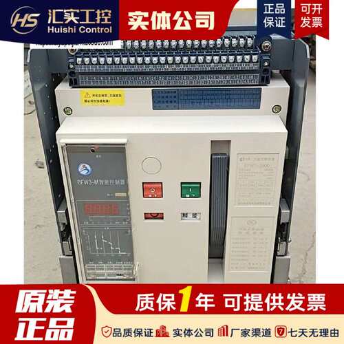 浙江步凡电气BFW3-2000/3P智能型式断路器3200M智能控制器议价！