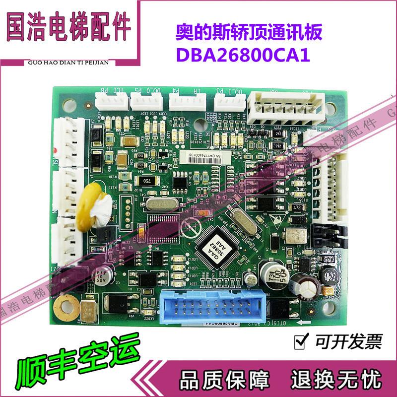 奥的斯电梯配件CSPB轿顶通讯板DBA26800CA1 DAA26800EL1 全新现货
