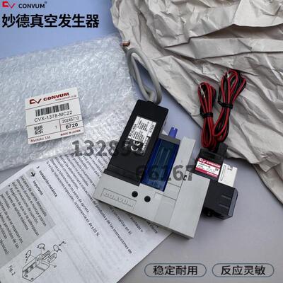 妙德CONVUM原装真空产生器CVX-1378-MC22/MPS-R23C-NGA/1120435