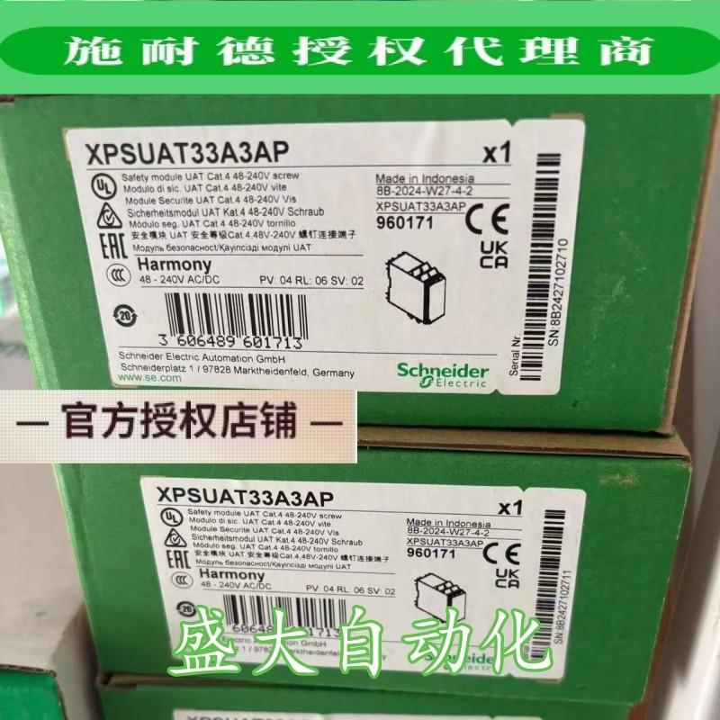 XPSUAT33A3AP/XPSUAT33A3AC施耐德全新原装安全模块安全继电器