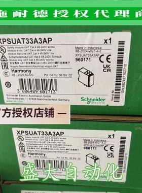 XPSUAT33A3AP/XPSUAT33A3AC施耐德全新原装安全模块安全继电器