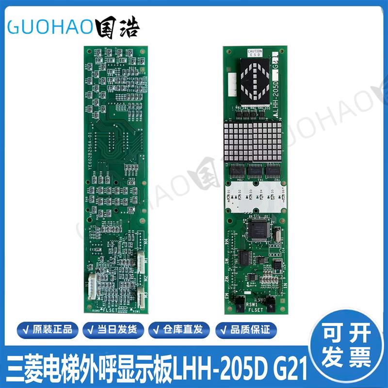三菱电梯外呼显示板LHH-205LHH-200B/C/DG21/G11/G24/G14 GPS-3现