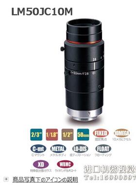 全新原装 KOWA LM50JC10M 1000万像素 工业镜头 可开13%增票