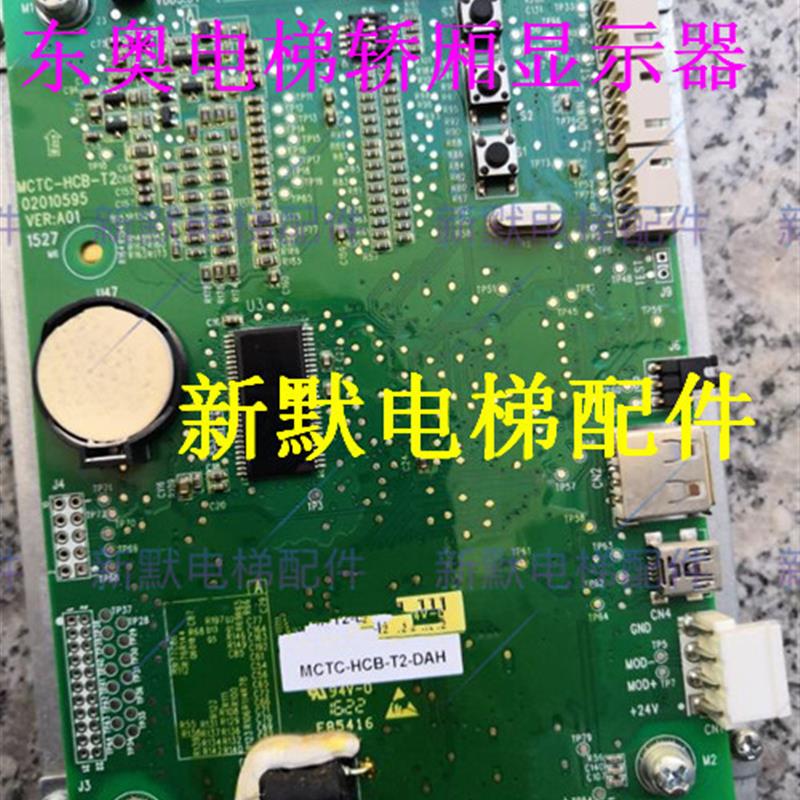 东奥电梯配件轿厢液晶显示板轿内显示器MCTC-HCB-T2-DAH全新专用