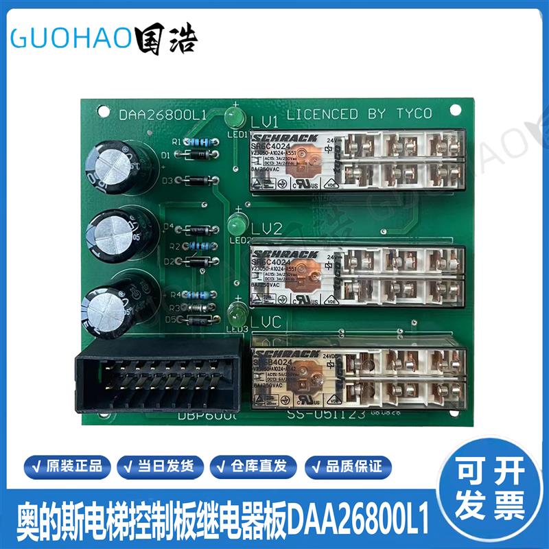 奥的斯电梯DBP板轿顶板旁路控制板DAA26800L1/SS-051123现货质保