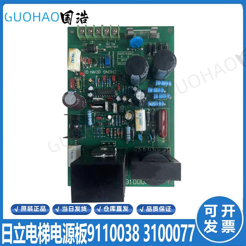 日立电梯配件电源板WELDED/SIDE/9110038/3100077 原装正品现货