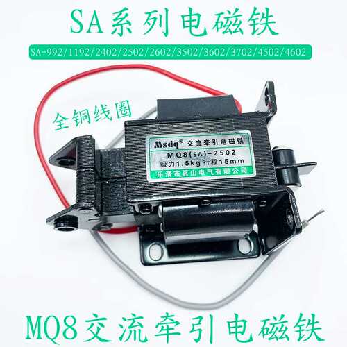 气MQ8(SA)-2502 1.5KG 交流牵引电磁铁3502/3602/2602/2402议价！