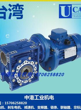 UCAN减速机NMRV025 030 040 050 063 075 090 110 130 150减速箱