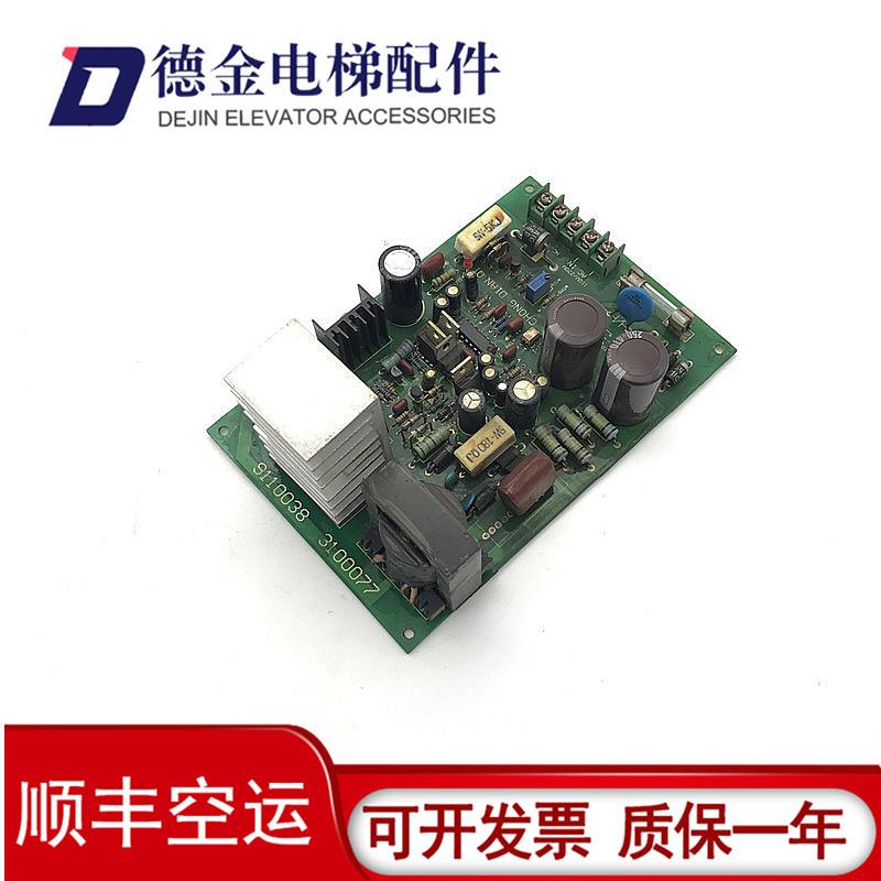 日立电梯电源板WELDED SIDE 9110038 3100077 030905正品现货实物