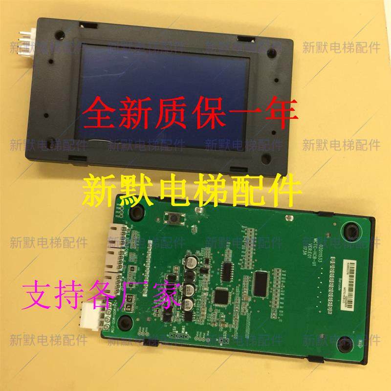常熟通润电梯配件外呼液晶显示板MCTC-HCB-U1-CSTR 专用板