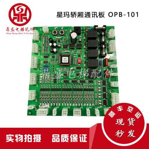 星玛电梯轿厢通讯板OPB-101/A3J19906星玛轿顶板OPB-100质保议价