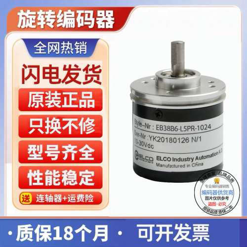 宜科型EB38B6-H4PR/P4AR/H6HR/P4PA/P6IR-1000 360 1024编码器议