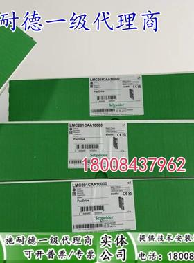 LMC201CAA10000施耐德全新原装伺服驱动器LMC101CAA10000现货