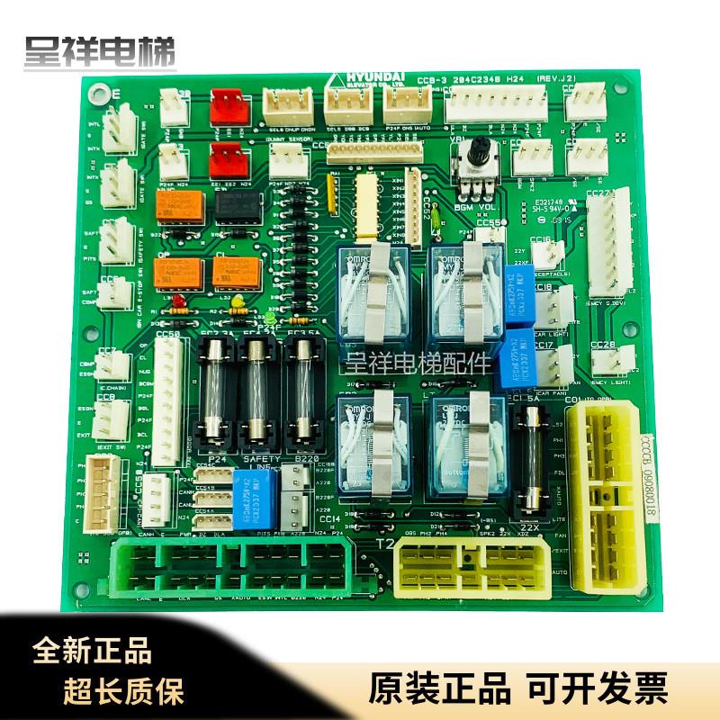 现代电梯轿顶板CCB-3 204C2348 H24通讯板现货实拍/质量保证/秒发
