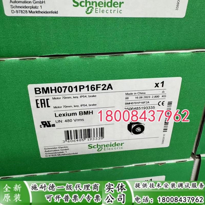 BMH0701P16F2A施耐德全新原装伺服电机正品现货BMHO7O1P16F2A