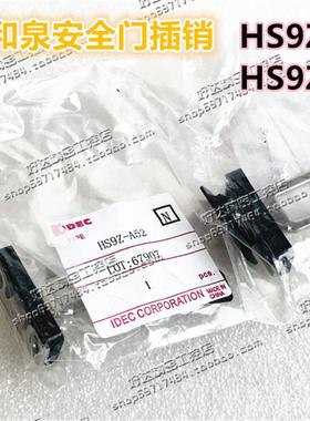 IDEC和泉安全门开关锁HS5B-11/02 11B 02B钥匙HS9Z-A52 A51