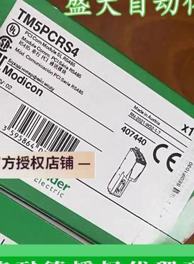 TM5PCRS2/TM5PCRS4施耐德全新原装正品RS232/485串口通讯模块现货