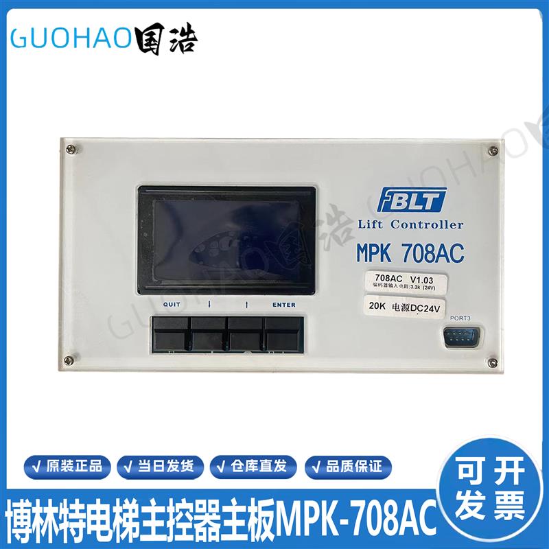 博林特电梯主控器 主板MPK708A/708AC/708C/ ARM-708C主板 708AC