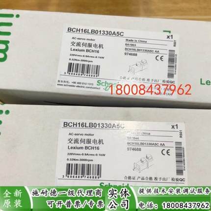 BCH16LB01330A5C施耐德全新原装伺服电机BCH16LB01330A5C
