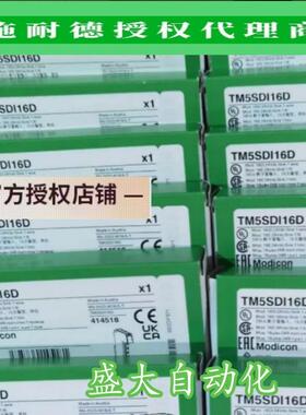 TM5SDI16D/TM5SDI6D施耐德全新原装正品PLC模块现货