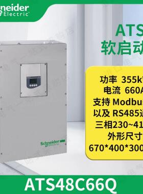 ATS48C59Q/ATS48C66Q施耐德全新原装现货软启动器ATS48C59Q/