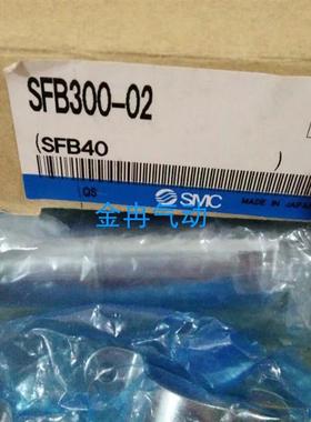 现货SMC原装进口SFB300-02  SFB200-02洁净型过滤器