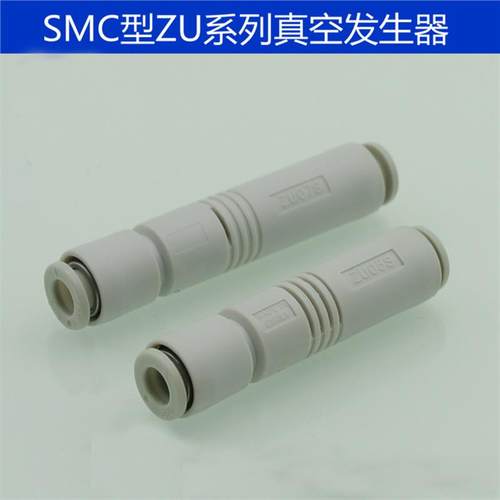 SMC真空发生器现货全新 ZU05S  ZU05L  ZU07S  ZU07L咨询