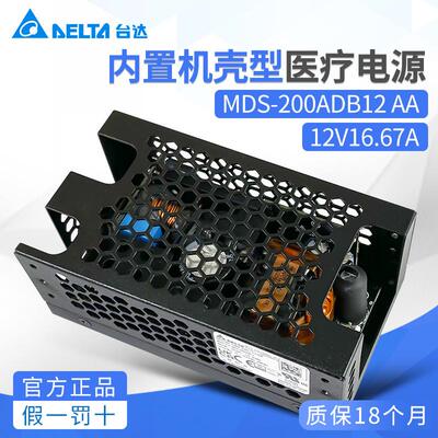 MDS-200ADB12 AA台达医疗电源12V16.67A200W全新原装内置机壳型