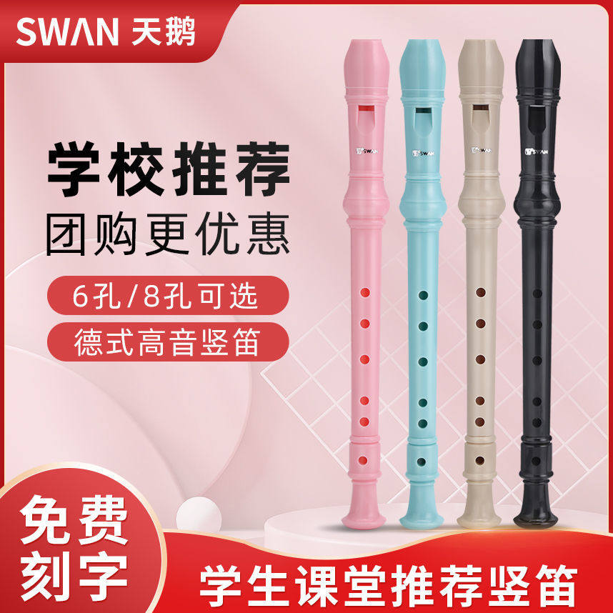 天鹅竖笛德式高音6孔8孔初学者儿童六孔八孔入门笛子乐器小学生用属于什么档次？