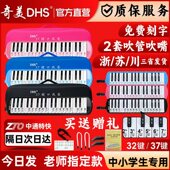 DHS口风琴37键32键小学生用奇美乐谱森儿童专业演奏级初学者乐器