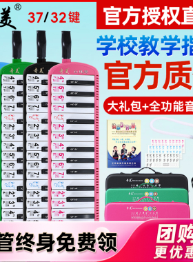 奇美口风琴37键学生32键初学者儿童乐器41键小天才小状元DHS安喆