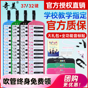 奇美口风琴37键学生32键初学者儿童乐器41键小天才小状元DHS安喆