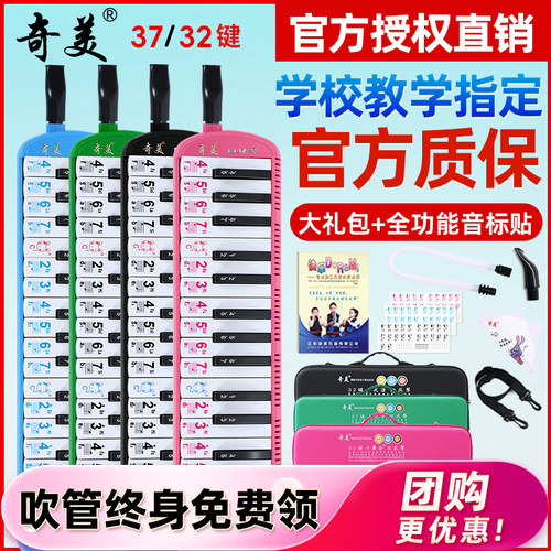 37键口风琴奇美学生乐器小天才