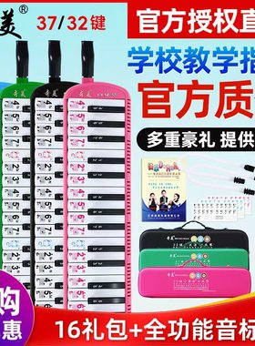 奇美口风琴37键学生32键初学者儿童乐器41键小天才小状元DHS安喆