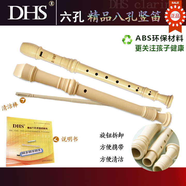 dhs精品竖笛高音德式孔八孔学生