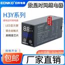 日科H3Y ST6P 4数显液晶时间继电器 4小型延时器AC220v24v12v