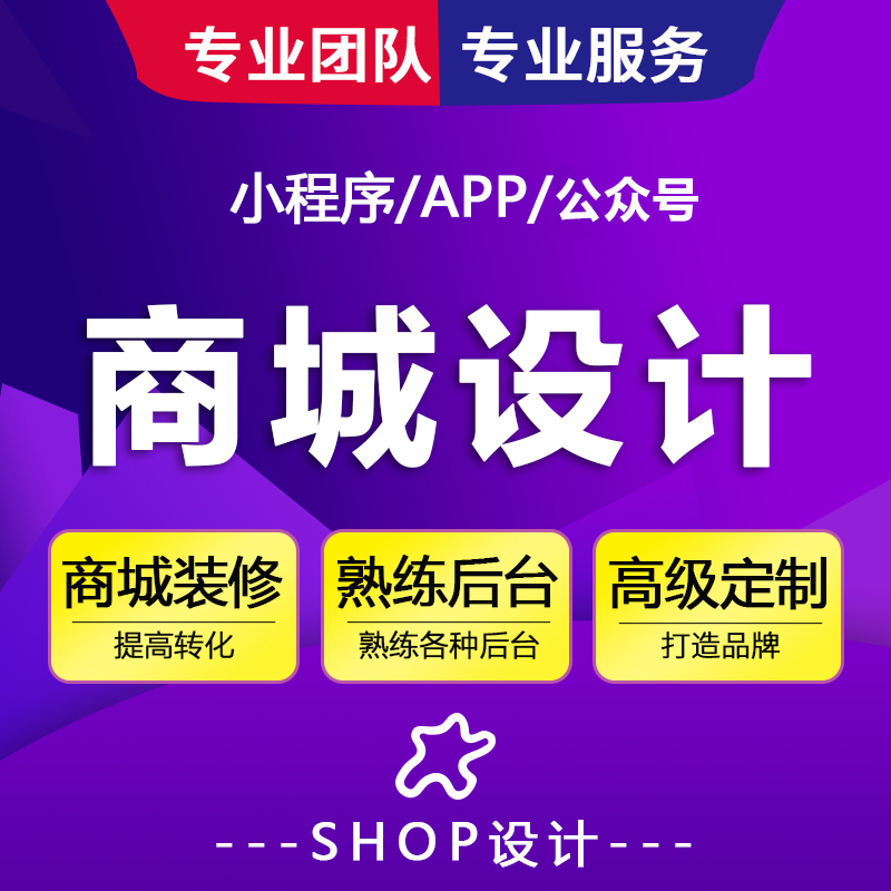 微信小程序店铺装修商城页面设计制作主图详情页海报UI美化图片