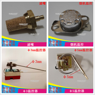 1500W舞台烟雾机配件油管滤嘴φ3mmφ5mm温控K型温度控制器3000W