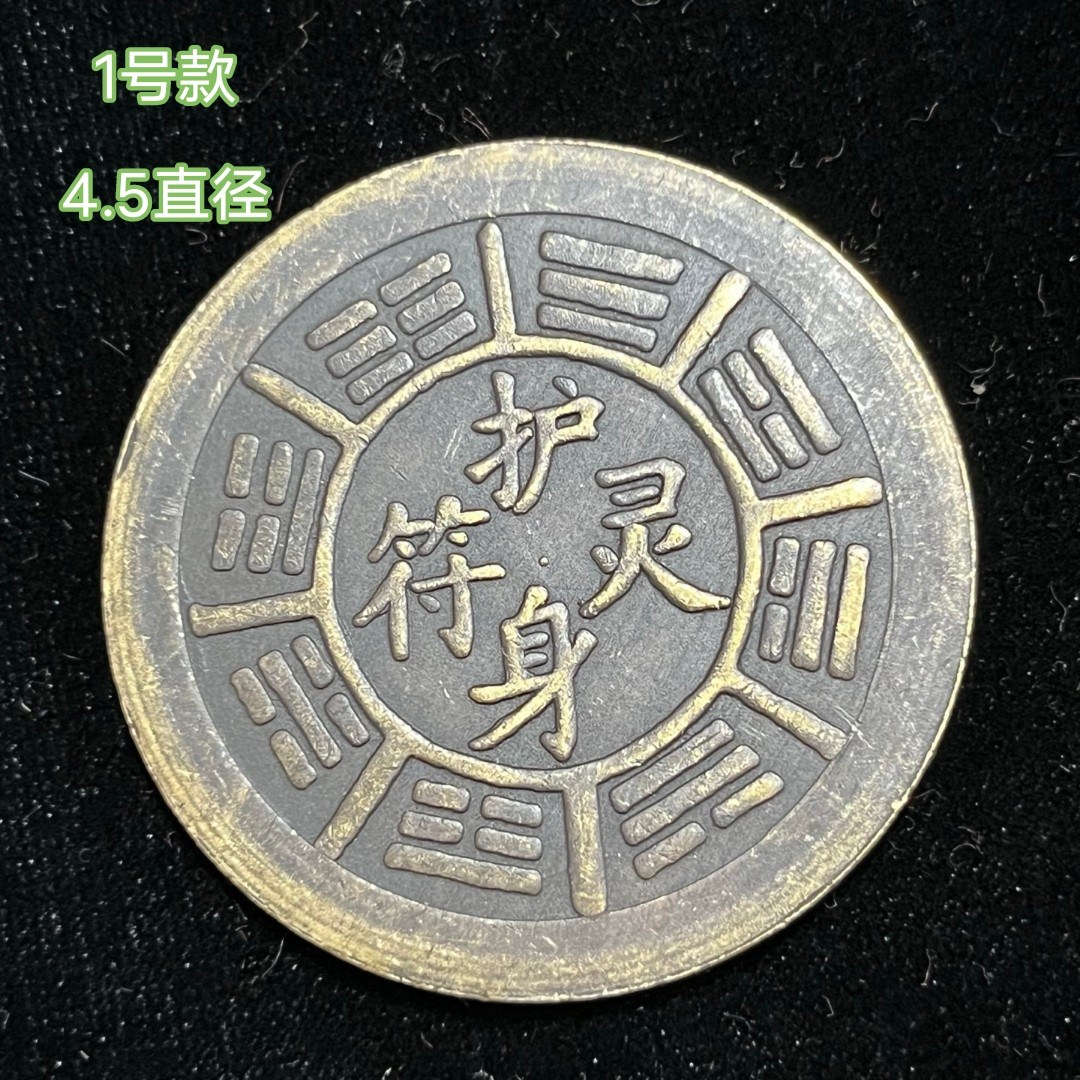 直径约4.5厘米仿古黄铜铜元铜装饰摆件