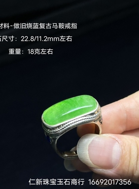 明清景泰蓝镶嵌帝王绿翡翠戒指仿古马鞍戒指环古玩文玩古董手件