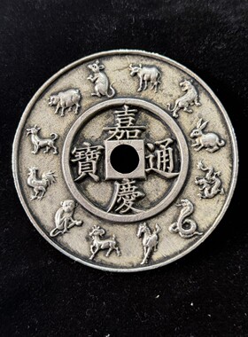 古代铜钱雕母钱白铜铜钱十二生肖五帝乾隆雍正大清铜钱五帝钱