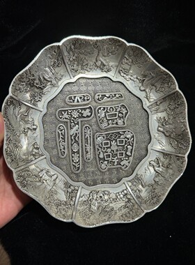 古玩收藏仿古镀银龙凤大福盘包浆润泽家居工艺品摆件