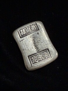 古代老银锭收藏仿古十两方锭银锭做旧铜元宝摆件仿真道具工艺品