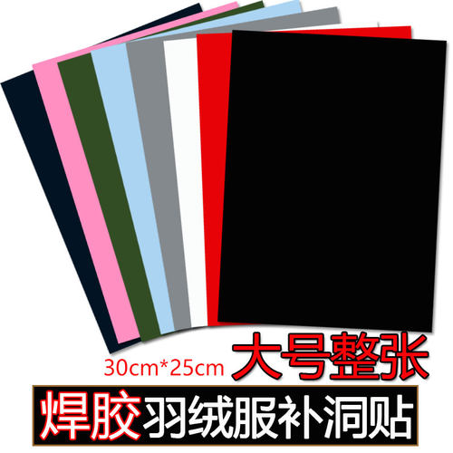 自粘无痕修复修补贴贴花补丁