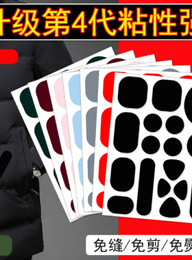补羽绒服的布贴无痕修复破洞补丁贴自粘免缝修补衣服图案贴补洞贴