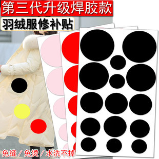 羽绒服补丁贴修补无痕修复自粘布面破洞贴片时尚 衣服粘贴免缝布贴